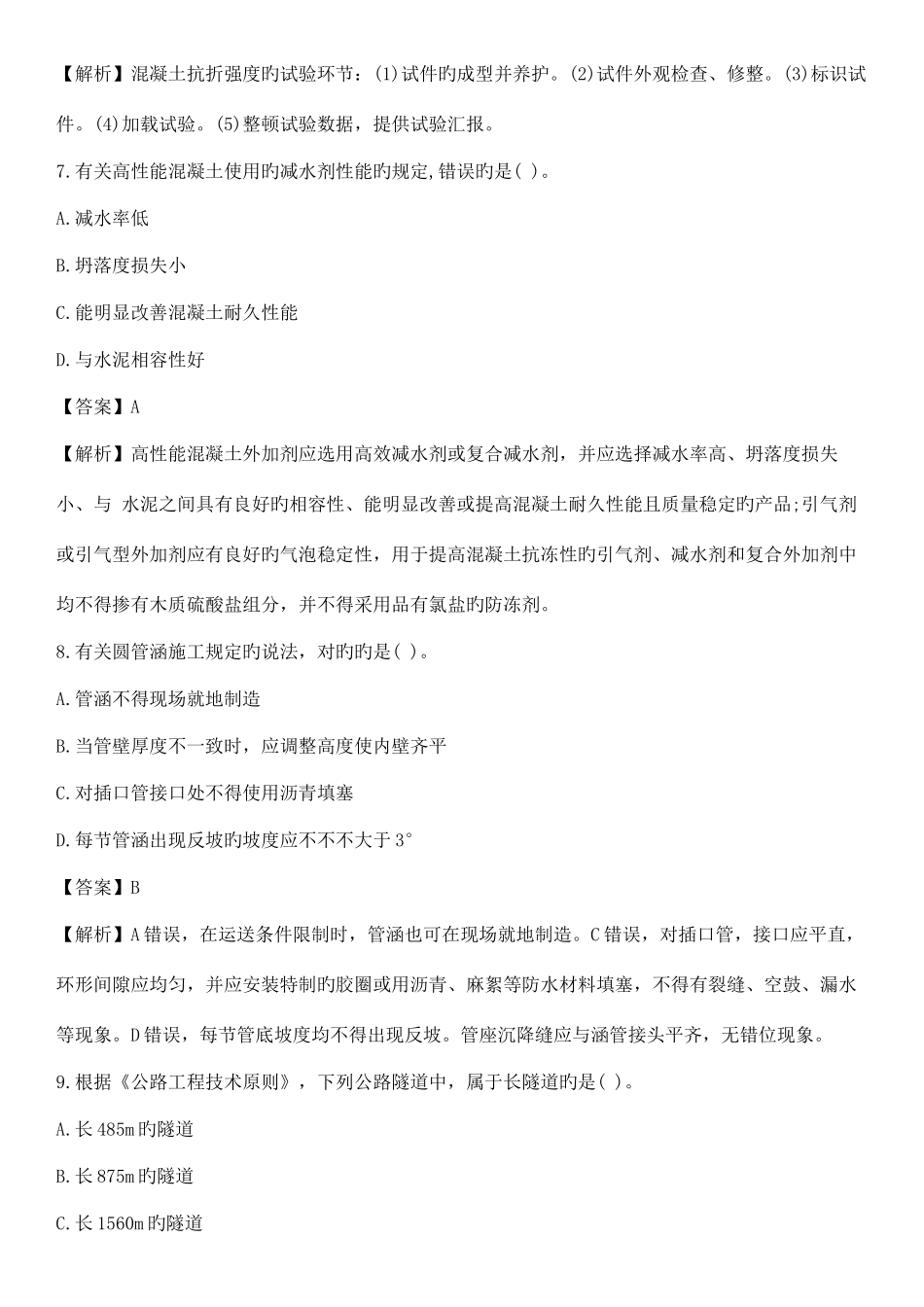 2025年二级建造师公路工程真题及答案解析_第3页