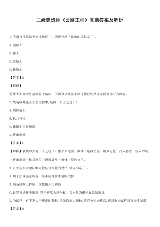 2025年二级建造师公路工程真题及答案解析