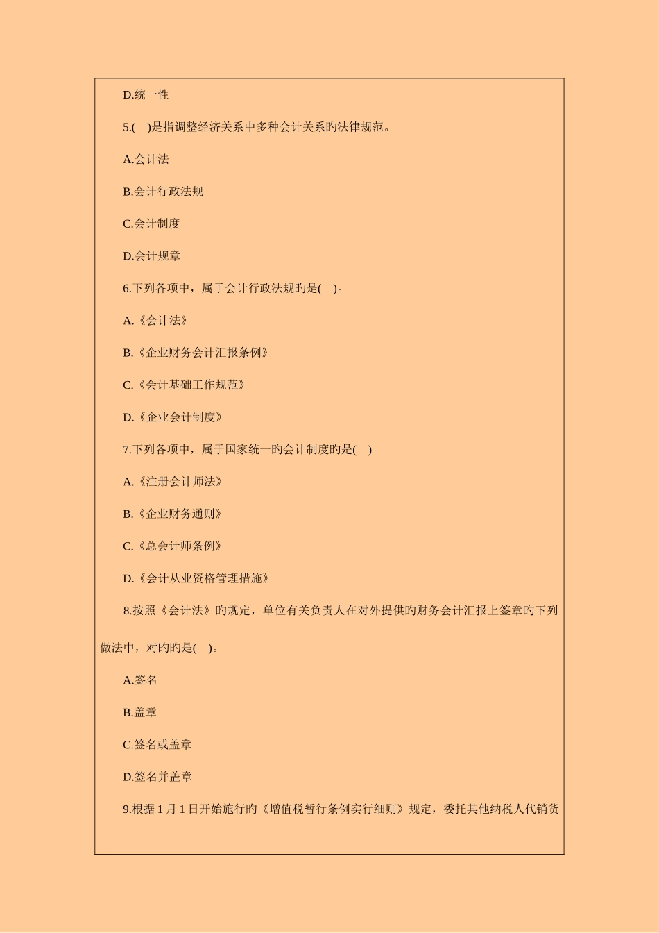 2025年广东会计从业资格考试真题答案解析_第2页