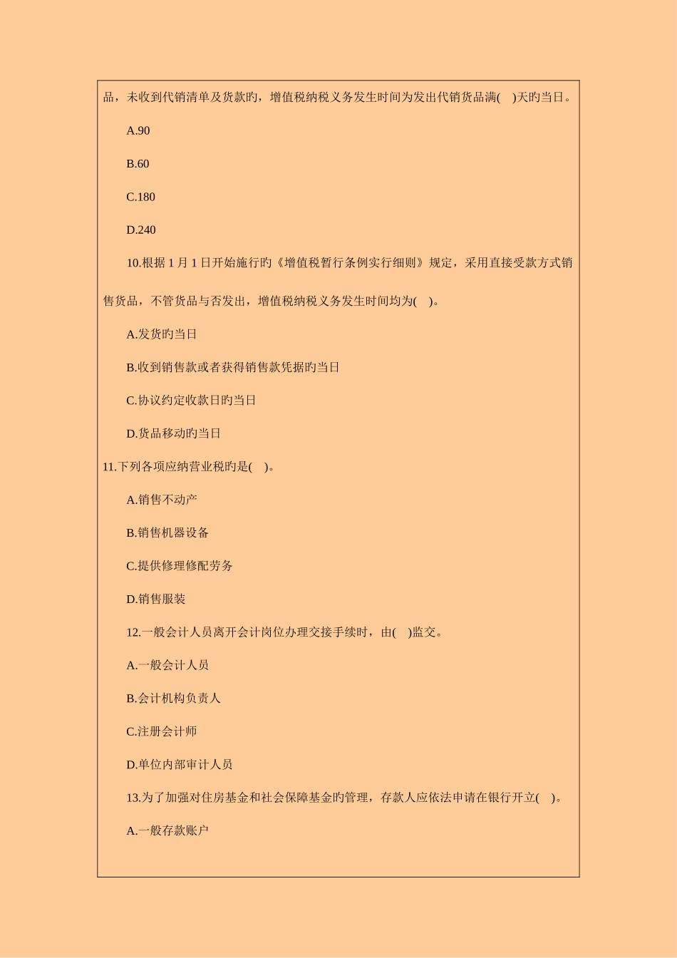 2025年广东会计从业资格考试真题答案解析_第3页