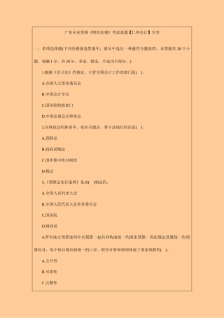 2025年广东会计从业资格考试真题答案解析