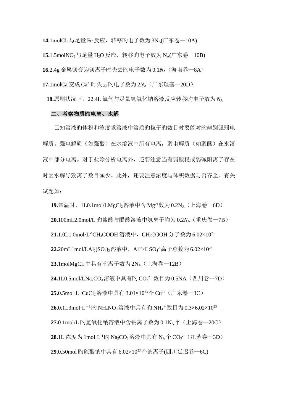 2025年有关阿伏加德罗常数考题归纳与分析_第2页