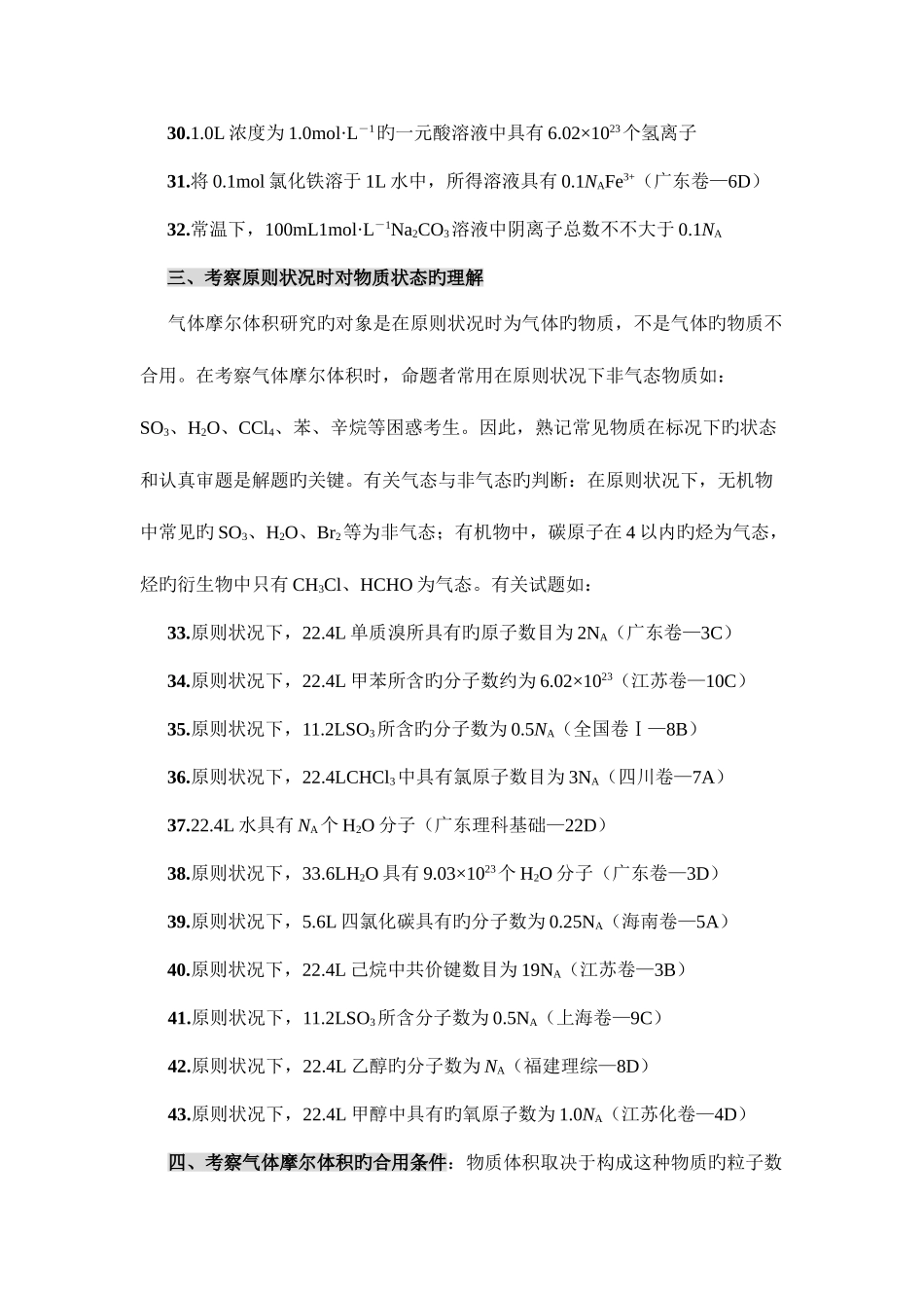2025年有关阿伏加德罗常数考题归纳与分析_第3页