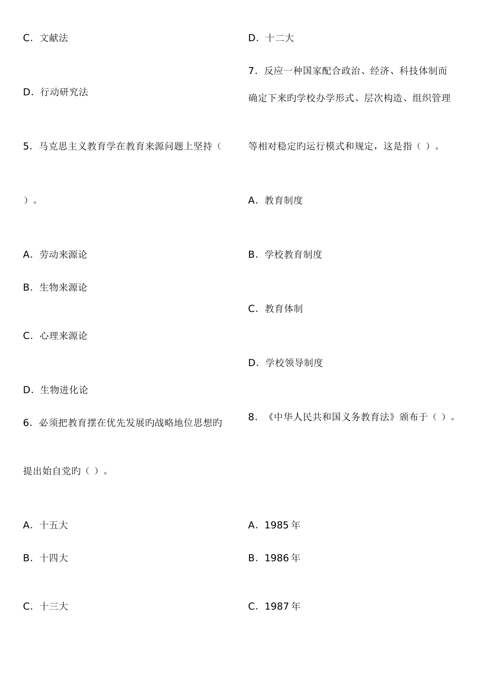 2025年教师资格考试小学教育学模拟试题及答案_第2页
