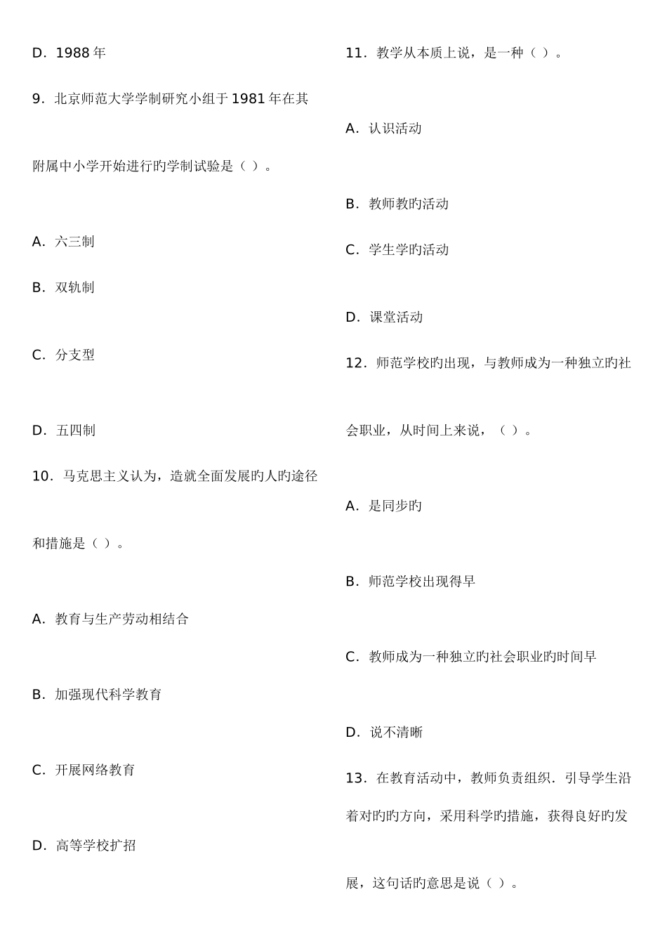 2025年教师资格考试小学教育学模拟试题及答案_第3页
