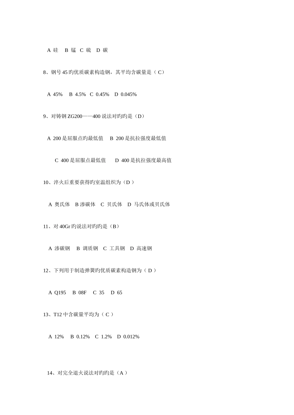 2025年机械制造技术课程题库答案_第2页