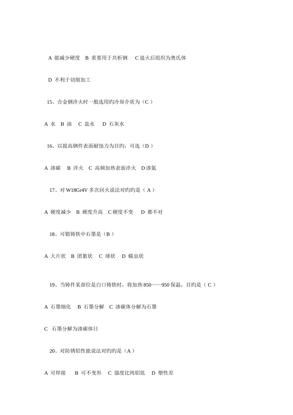 2025年机械制造技术课程题库答案_第3页