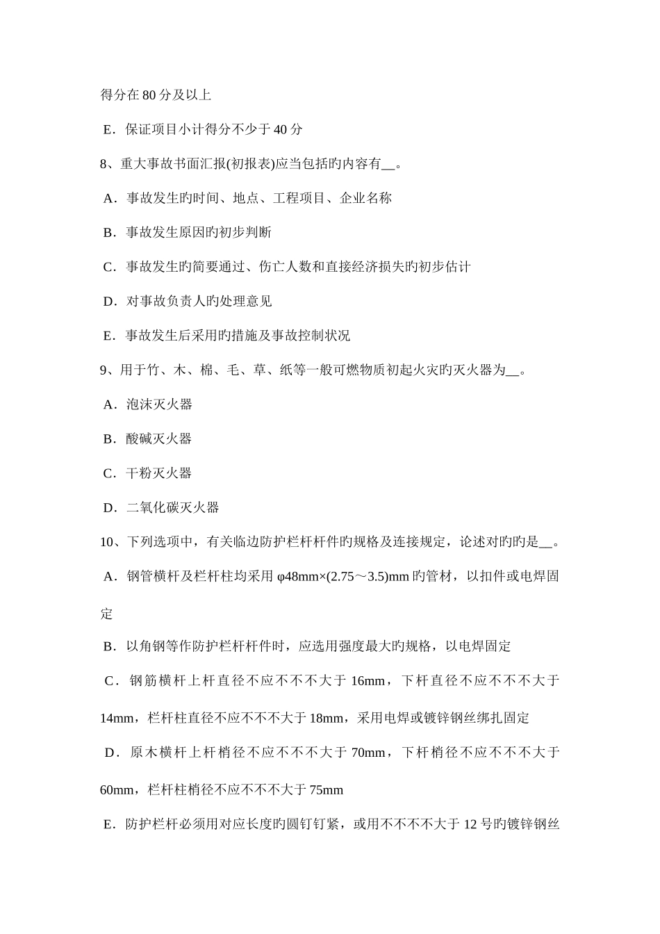 2025年江苏省B类信息安全员考试题_第3页