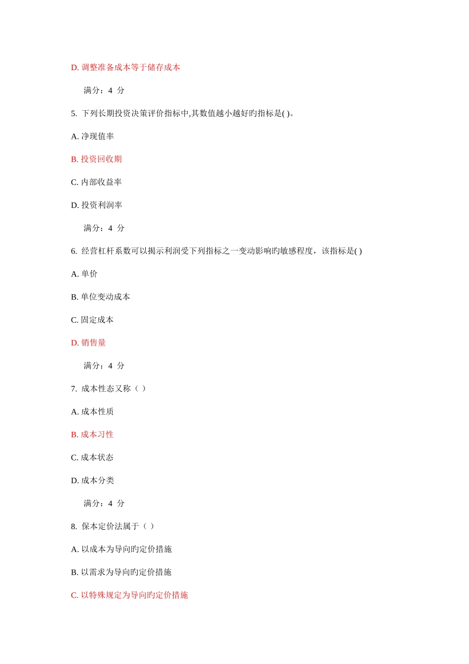 2025年新版东财管理会计在线作业及答案_第2页