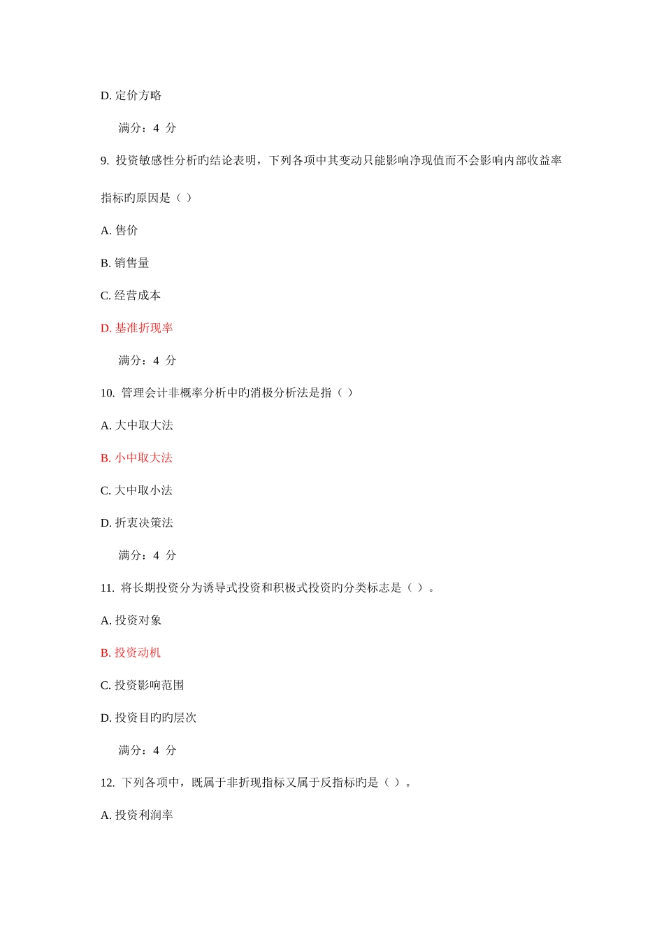 2025年新版东财管理会计在线作业及答案_第3页