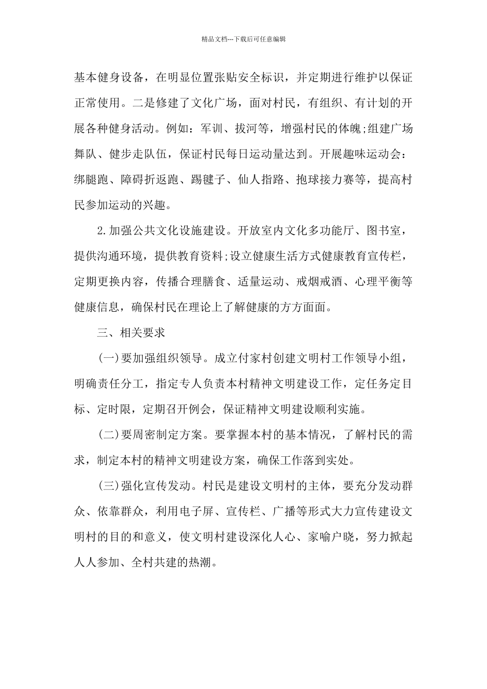 农村精神文明建设工作方案_第3页