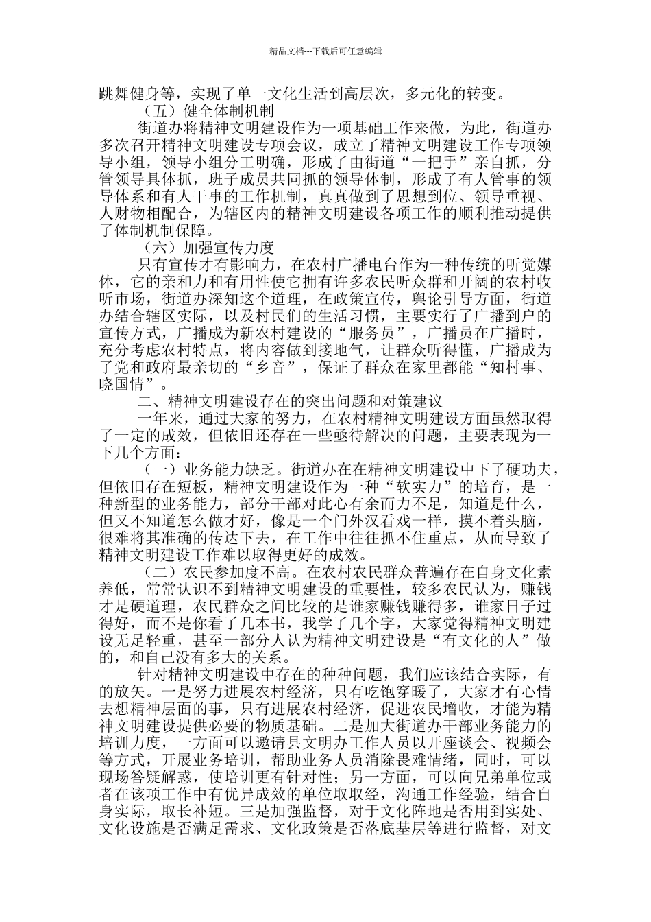 农村精神文明建设工作总结2024年最新_第2页