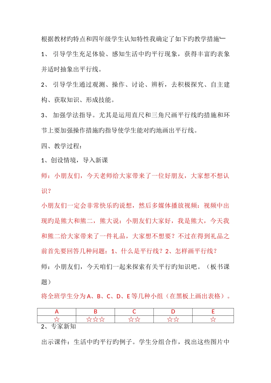 2025年教师招聘高分面试说课稿及解读分析_第2页