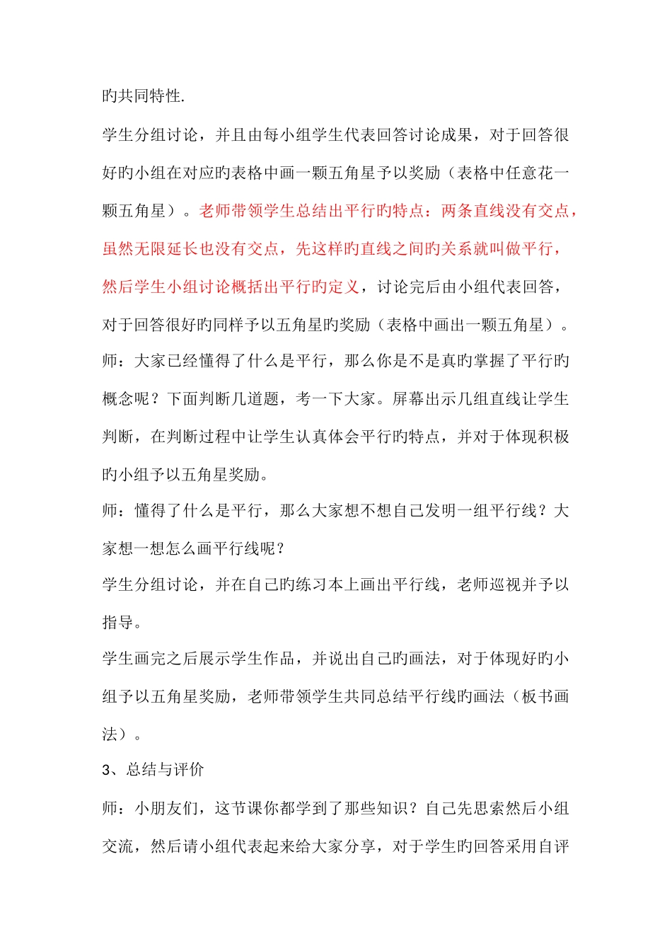 2025年教师招聘高分面试说课稿及解读分析_第3页