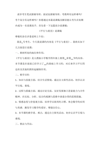 2025年教师招聘高分面试说课稿及解读分析