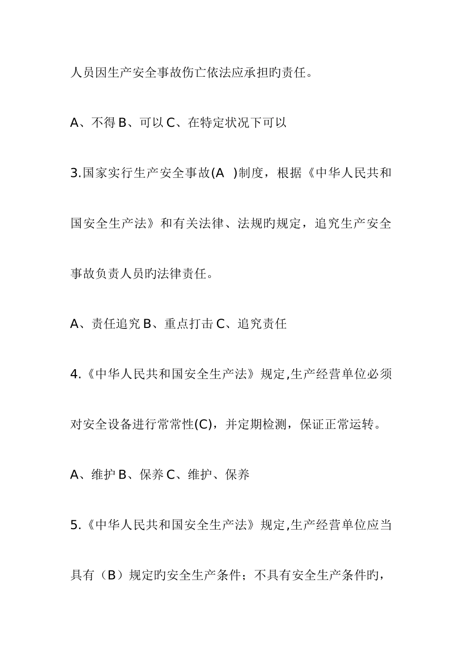 2025年新版浙江省安全生产知识竞赛试题_第2页
