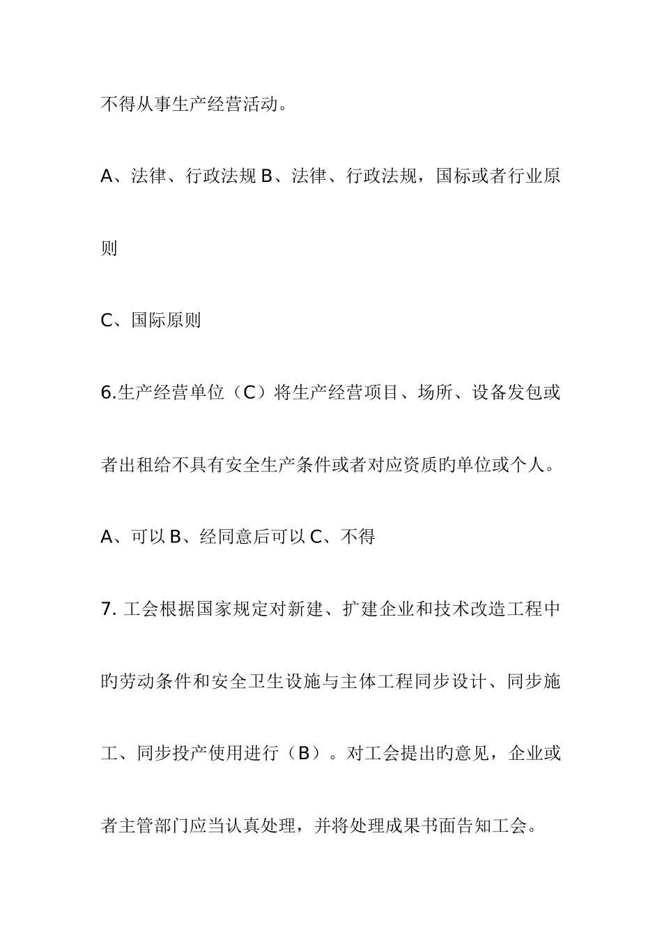 2025年新版浙江省安全生产知识竞赛试题_第3页