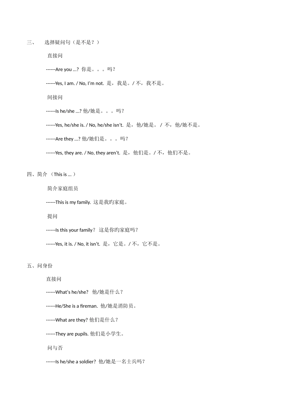 2025年新版湘少版小学英语毕业总复习知识点汇总_第2页