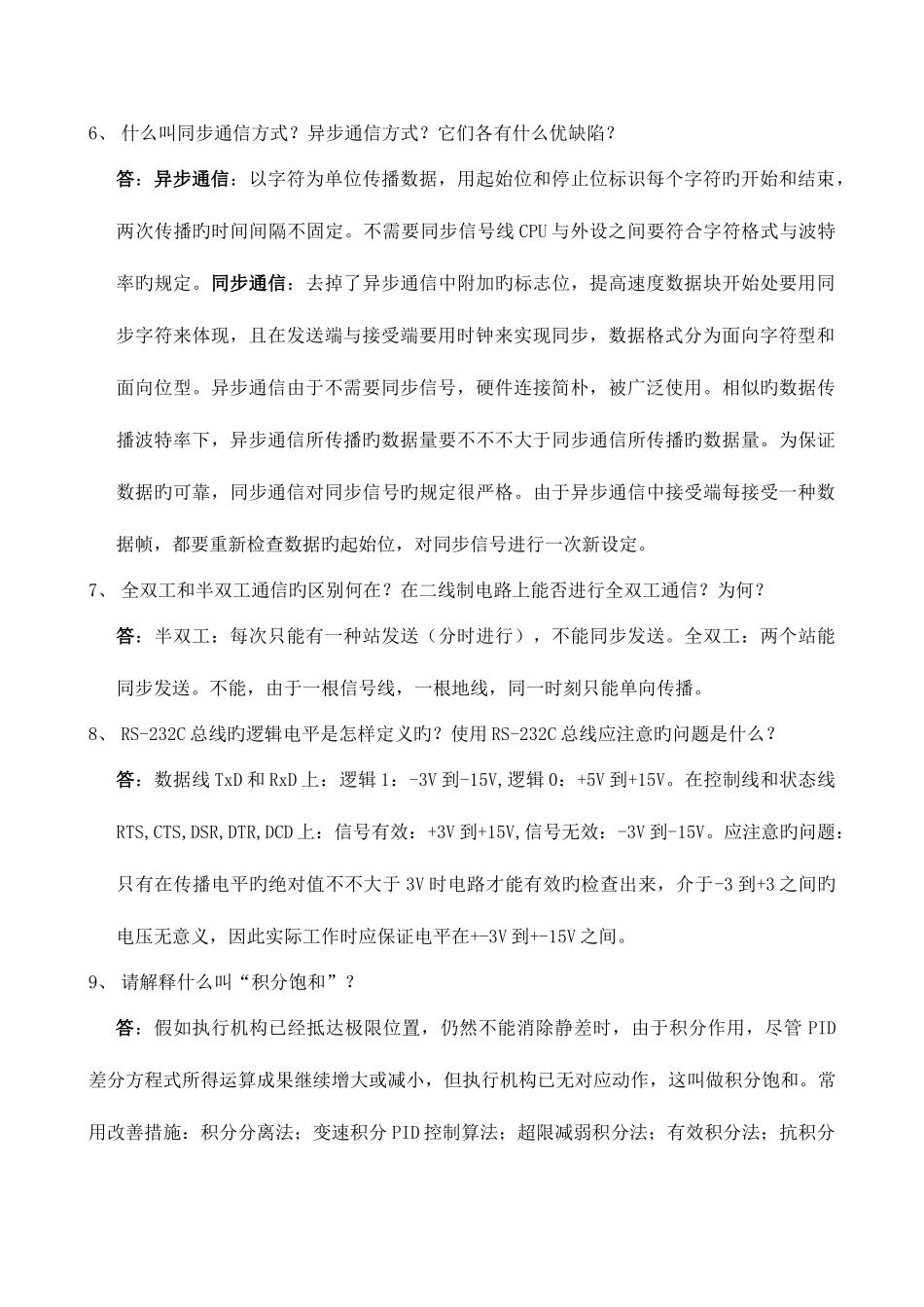 2025年武汉理工自动化面试题库_第2页