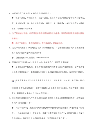 2025年武汉理工自动化面试题库