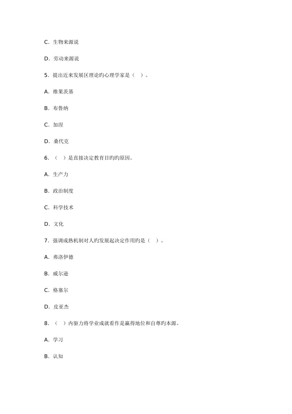 2025年教师资格统考中学教育知识与能力模拟试题及答案一_第2页