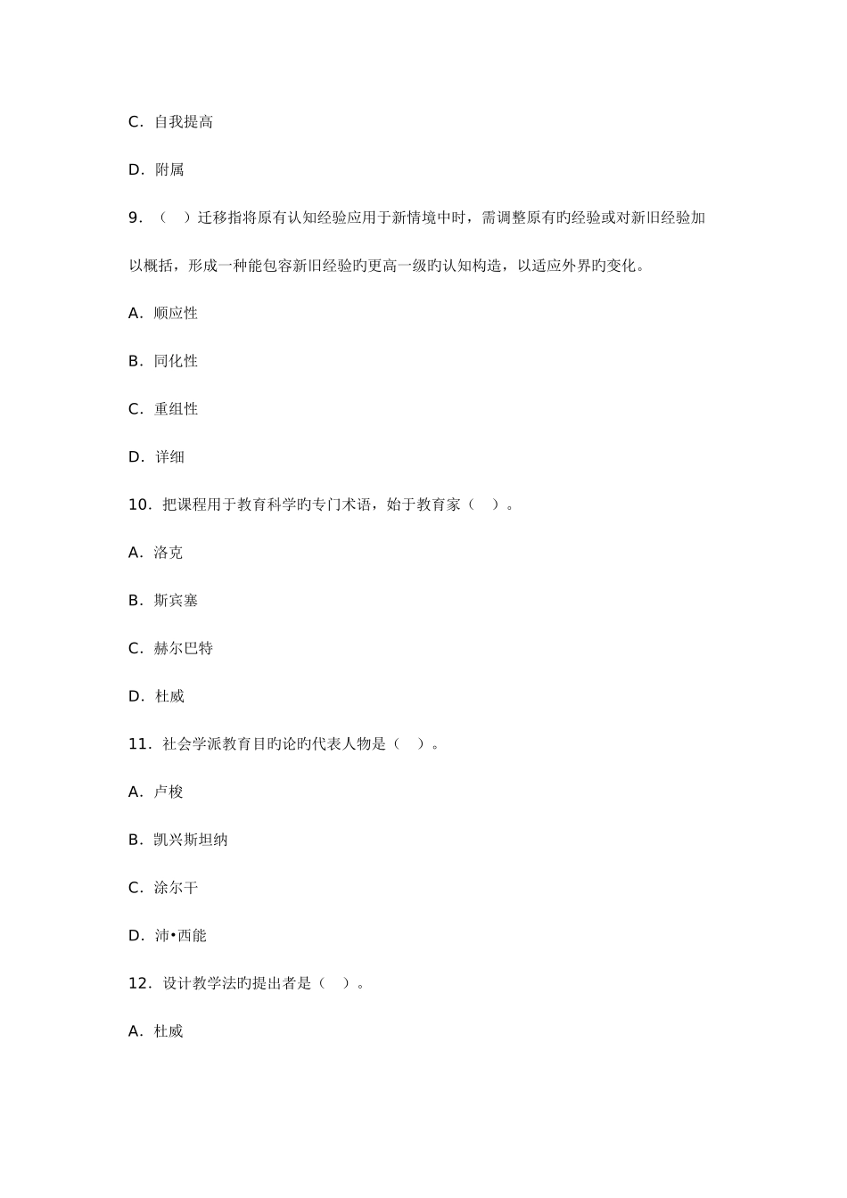 2025年教师资格统考中学教育知识与能力模拟试题及答案一_第3页