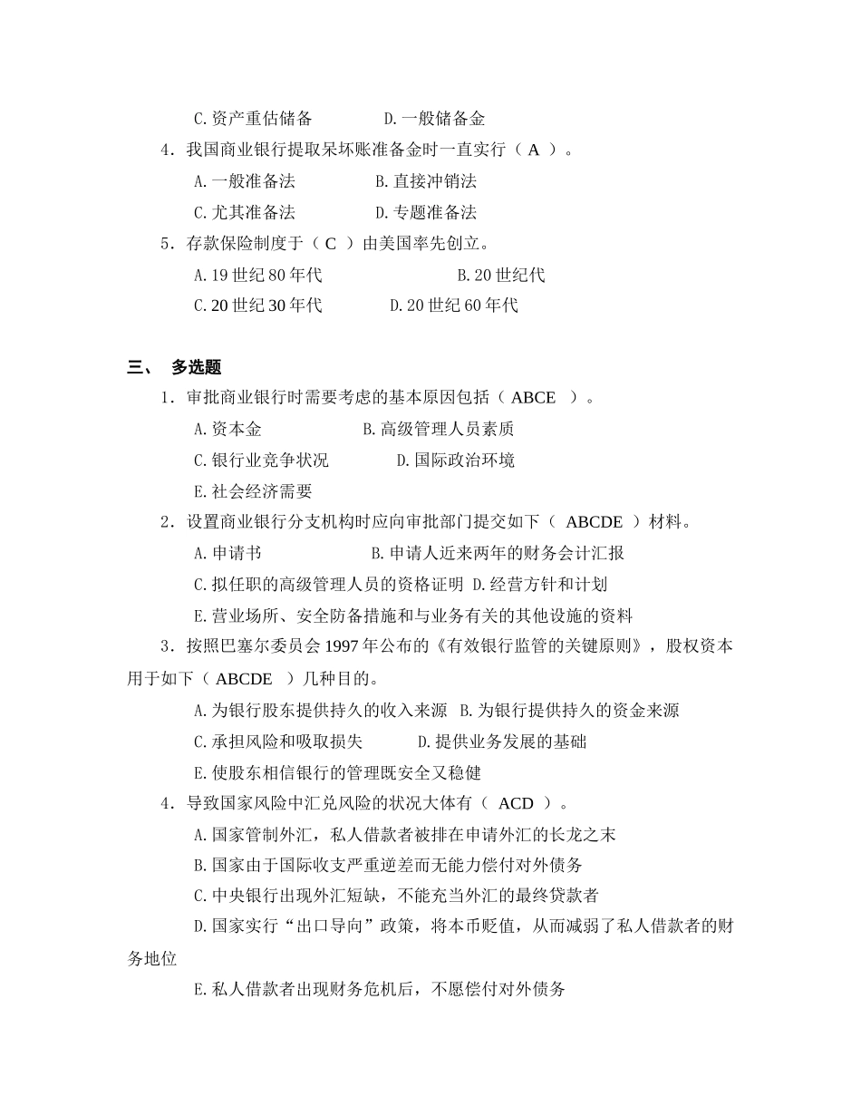 2025年中央银行学题库附答案_第2页