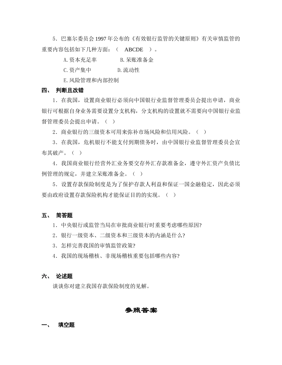 2025年中央银行学题库附答案_第3页