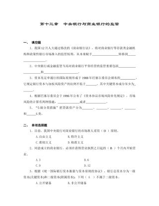 2025年中央银行学题库附答案