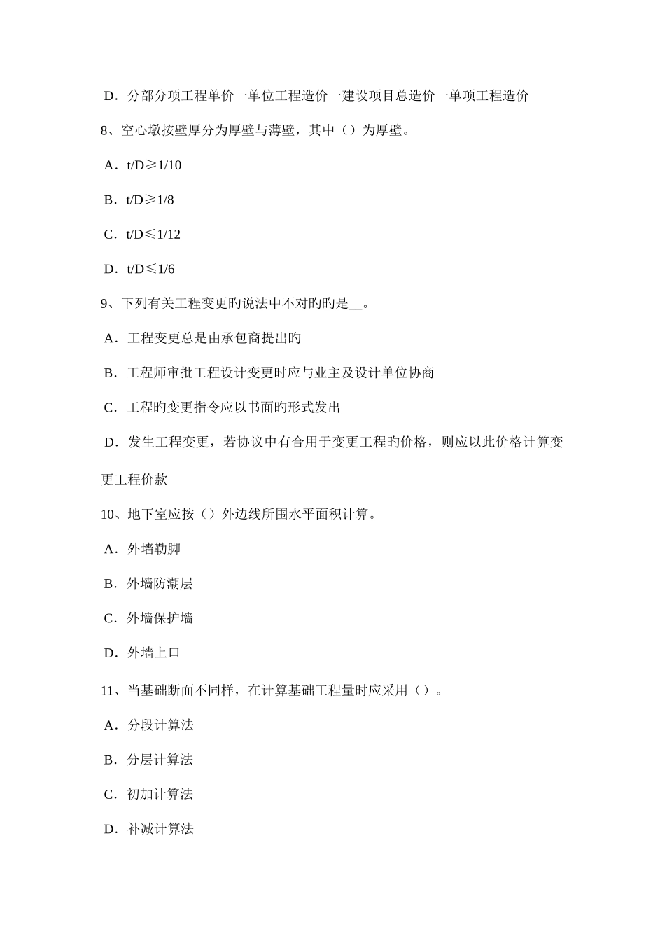 2025年新疆上半年造价工程计价知识点承包人申请交工验收模拟试题_第3页