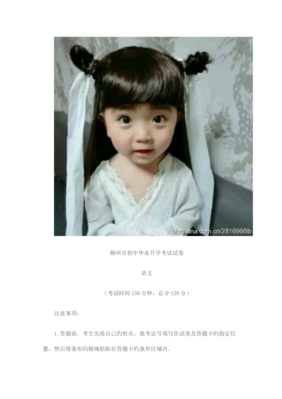 2025年柳州市初中毕业升学考试试卷_第1页