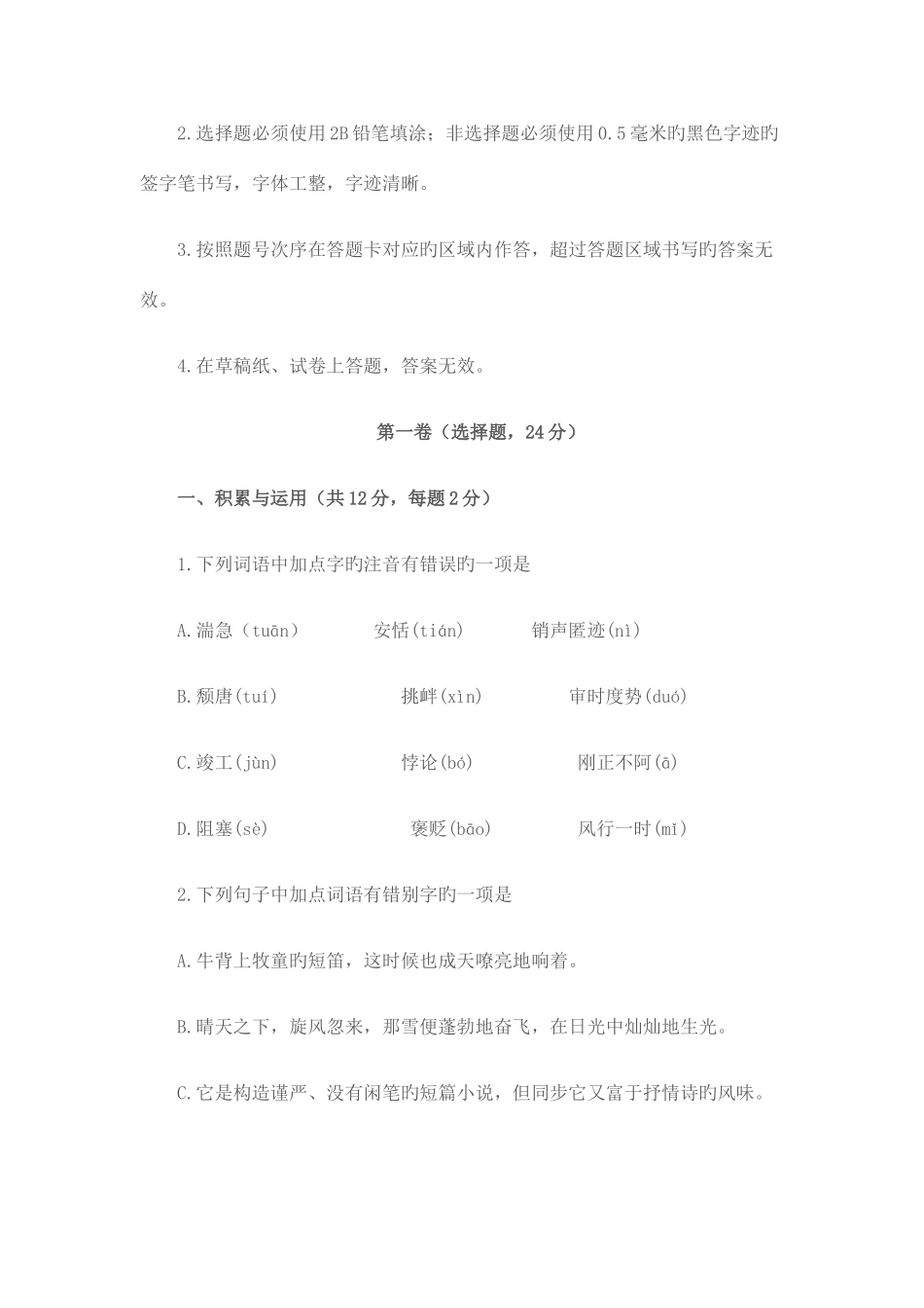 2025年柳州市初中毕业升学考试试卷_第2页