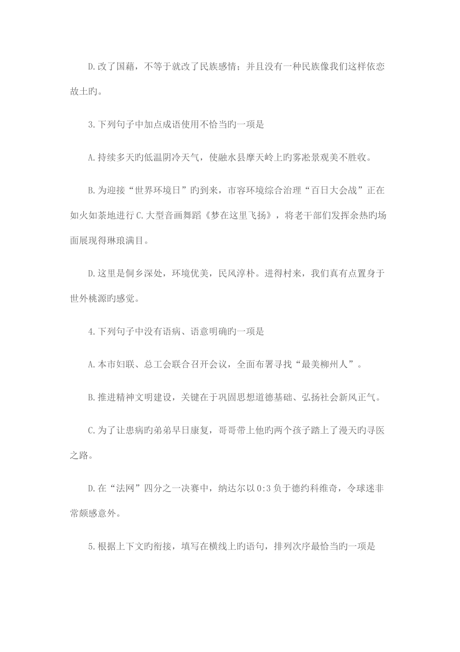 2025年柳州市初中毕业升学考试试卷_第3页