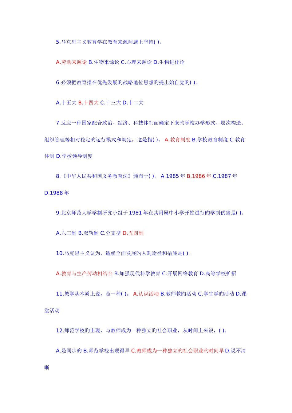 2025年教师招聘教育学心理学试题及答案发就事论事_第2页