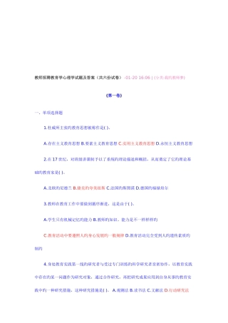 2025年教师招聘教育学心理学试题及答案发就事论事