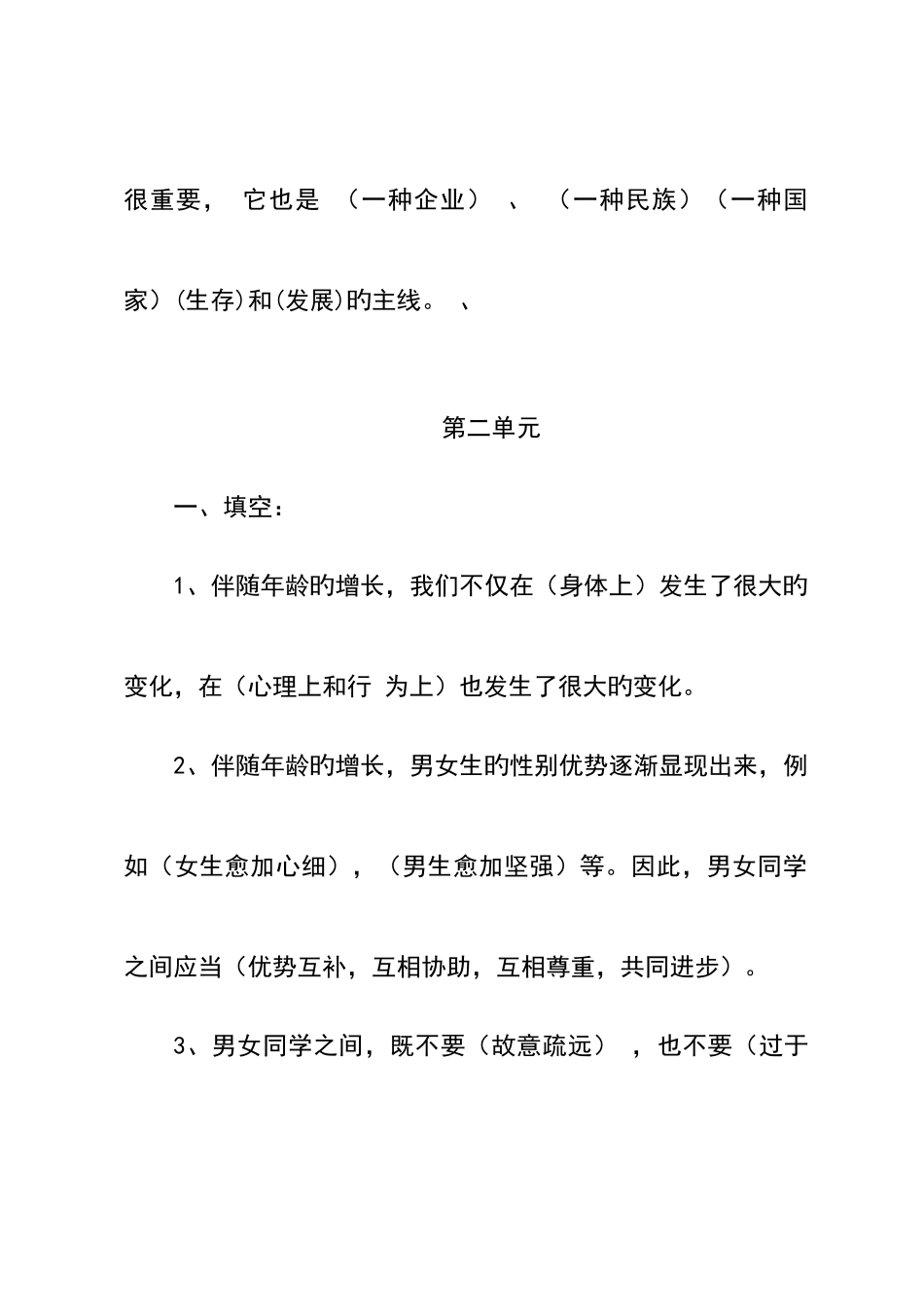 2025年未来版六年级上册品德与社会知识点_第2页