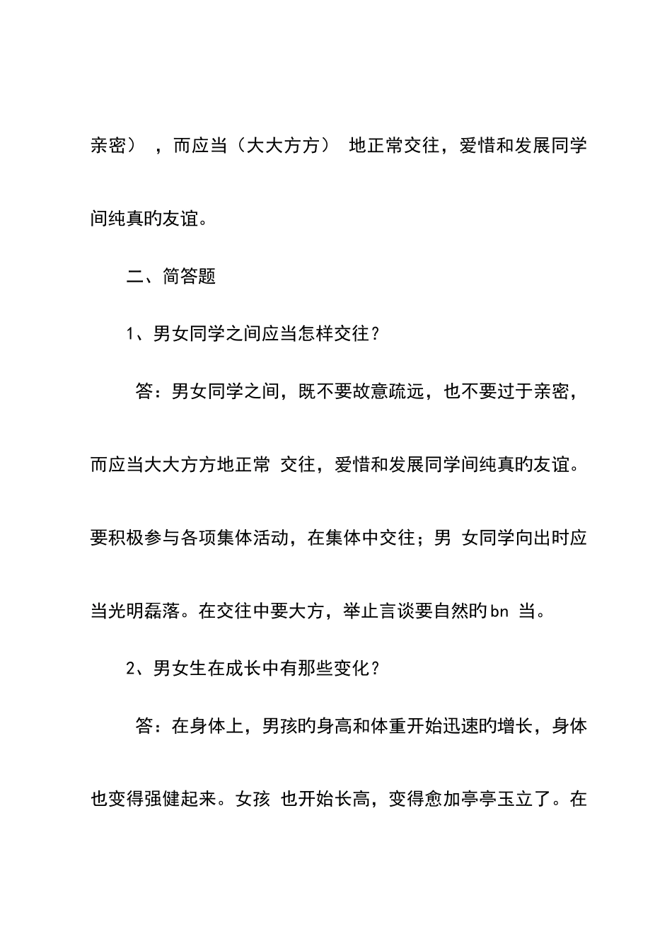 2025年未来版六年级上册品德与社会知识点_第3页