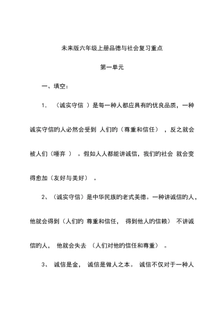 2025年未来版六年级上册品德与社会知识点