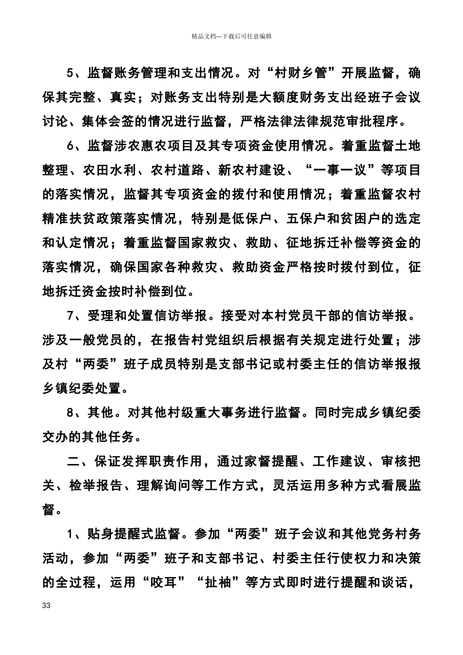 农村纪检委员承诺书_第3页