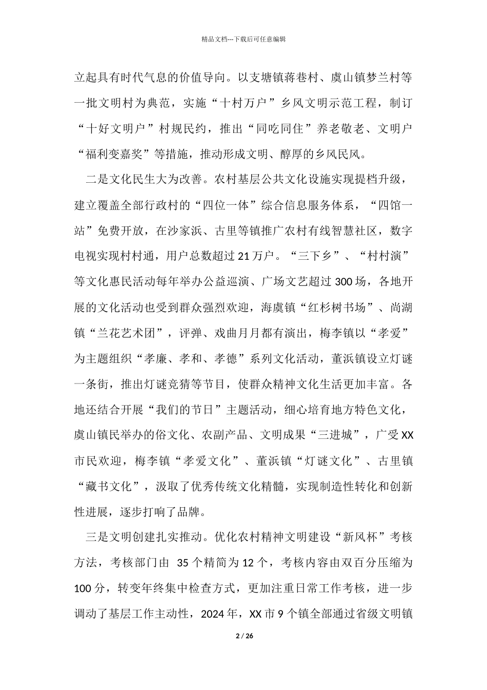 农村精神文明建设工作的调研报告_第2页