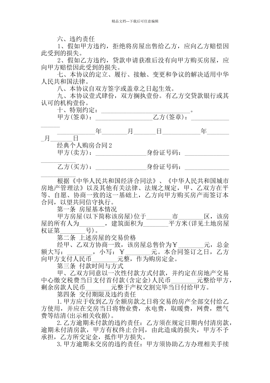 农村经典个人购房合同_第2页
