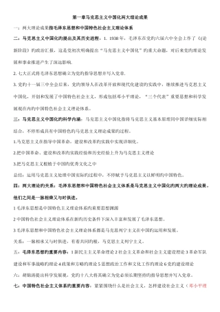 2025年毛概各章知识点总结