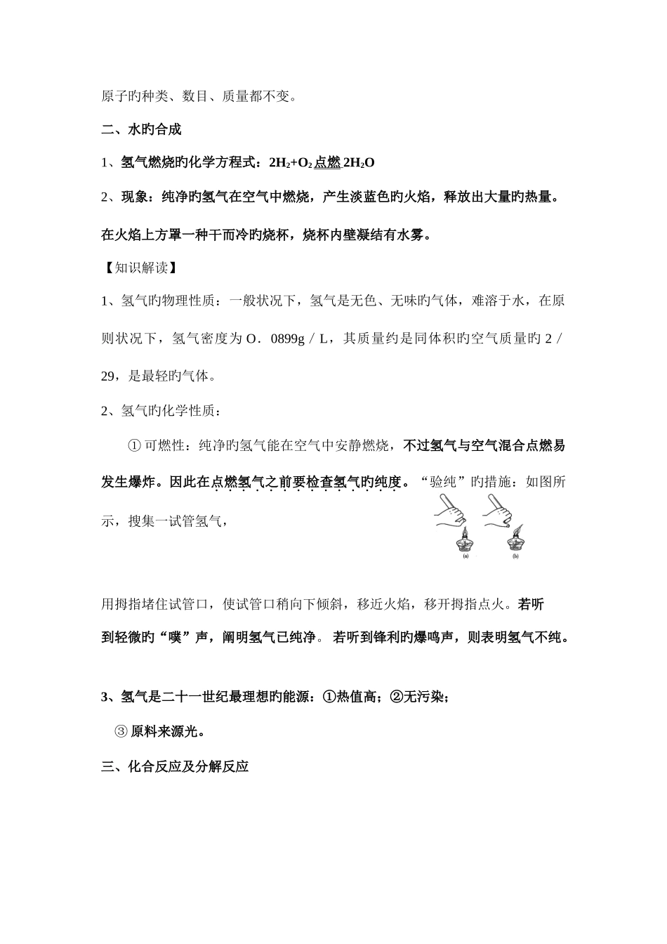 2025年水分子的变化知识点总结_第2页