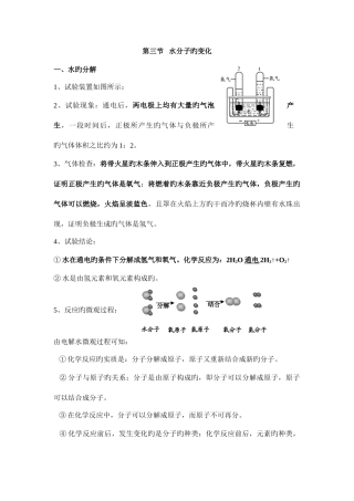 2025年水分子的变化知识点总结