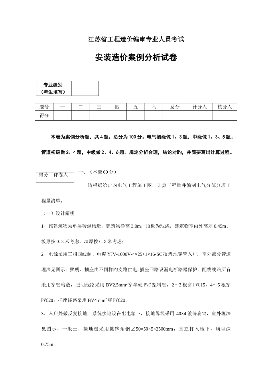 2025年江苏安装造价员试卷及答案_第1页