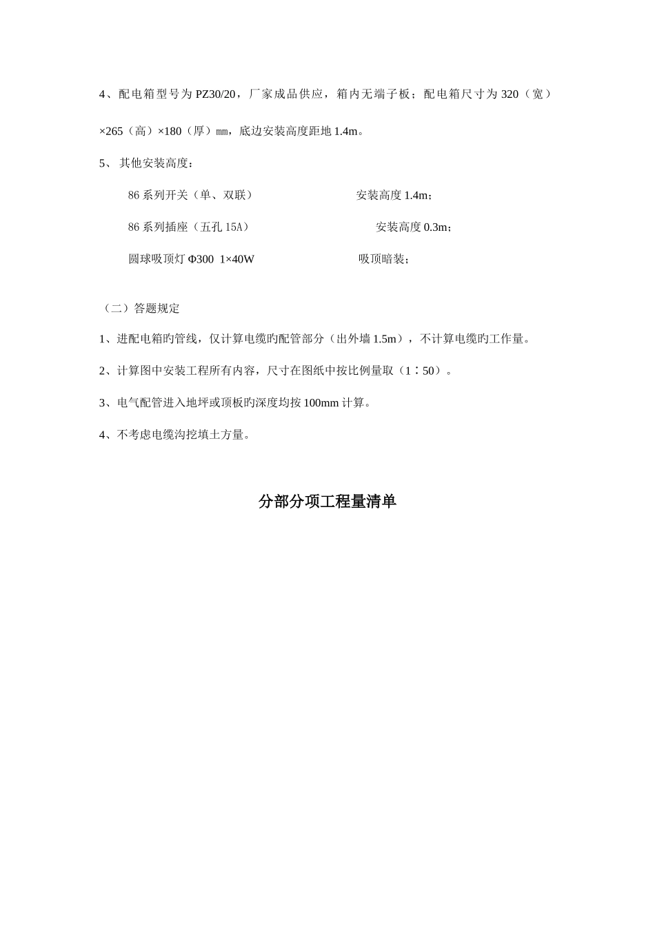 2025年江苏安装造价员试卷及答案_第2页