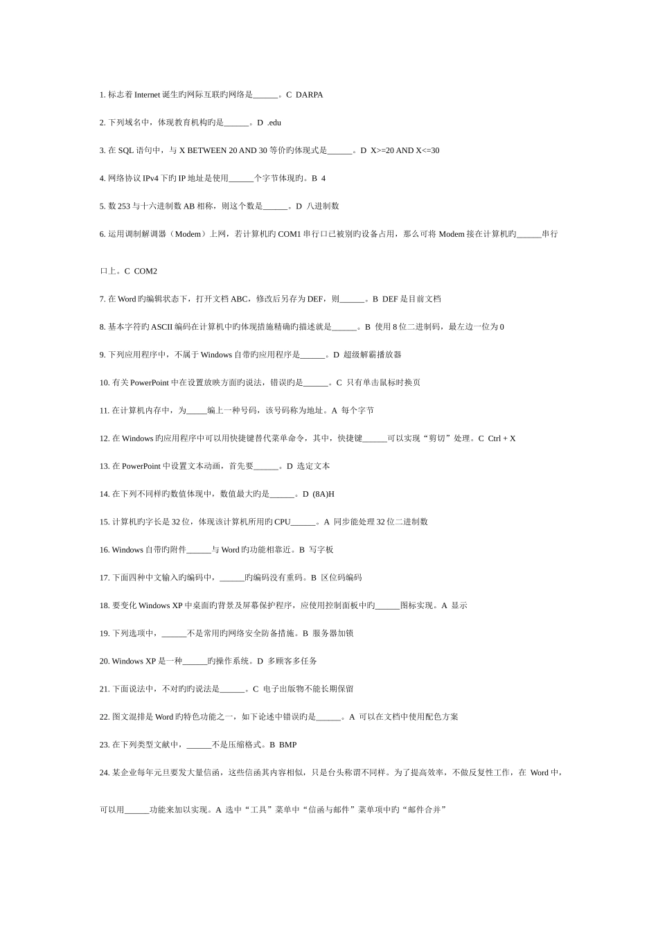 2025年文管二级考试选择题库_第1页