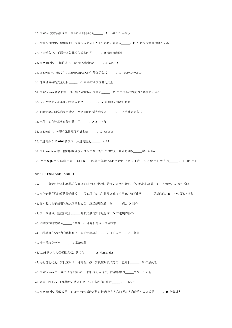 2025年文管二级考试选择题库_第2页