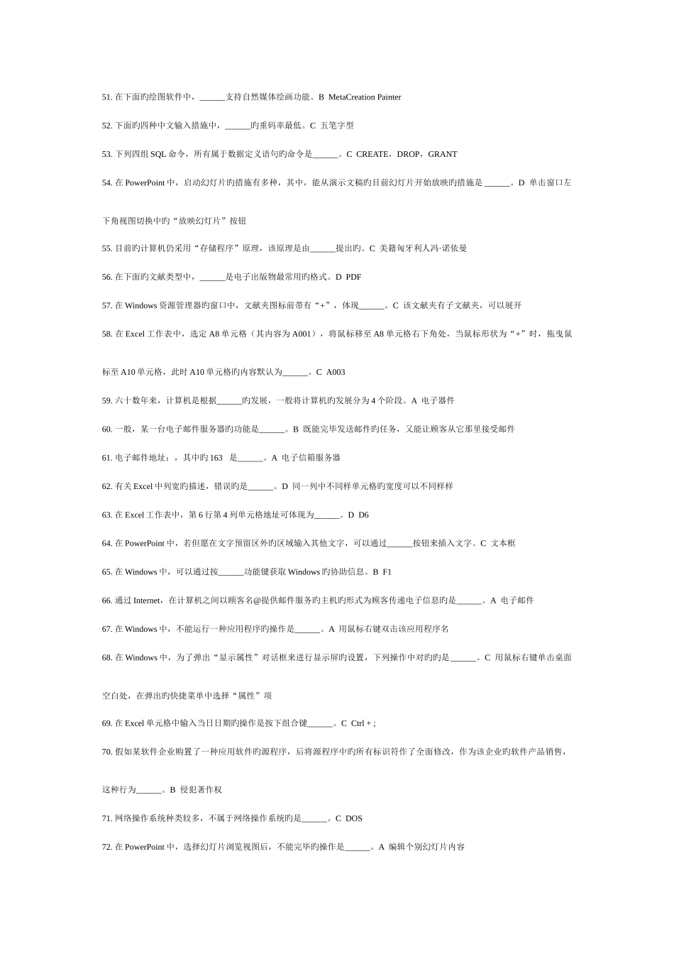 2025年文管二级考试选择题库_第3页