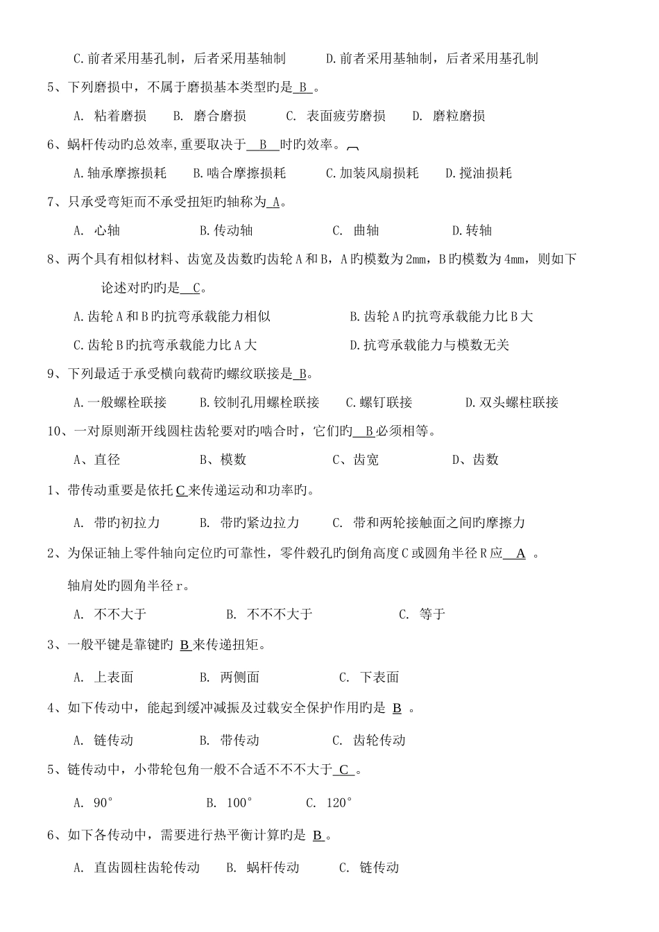 2025年机械设计第八濮良贵主编总复习考试知识点_第3页